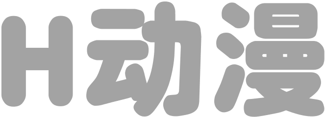 女友的真实样貌：傲娇巨乳短发JK的纯爱内射物语